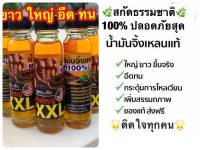 ราคาส่งตั้งแต่ชิ้นแรก น้ำมันนวดจิ้งเหลน ของแท้ 100% น้ำมันนวด ใหญ่ ยาว  อึด ทน ขึ้น กระตุ้นการไหลเวียน สำหรับผู้ชาย เพื่อสุขภาพดี