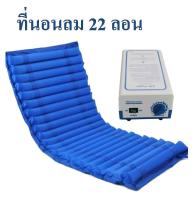 ที่นอนลม ideecraft แบบลอน 22 ลอน air bed mattress  พร้อมปั้มลม ผ้าคลุม ประกัน 1 ปี