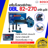 BOSCH เครื่องเป่าลม GBL 82-270 โบลเวอร์เป่าลม ของแท้ รับประกันศูนย์