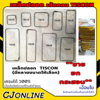 เหล็กปลอก เส้นกลม TISCON ทิสคอน ซุปเปอร์ลิงค์ ขายยกกระสอบ (มีหลายขนาดให้เลือก)