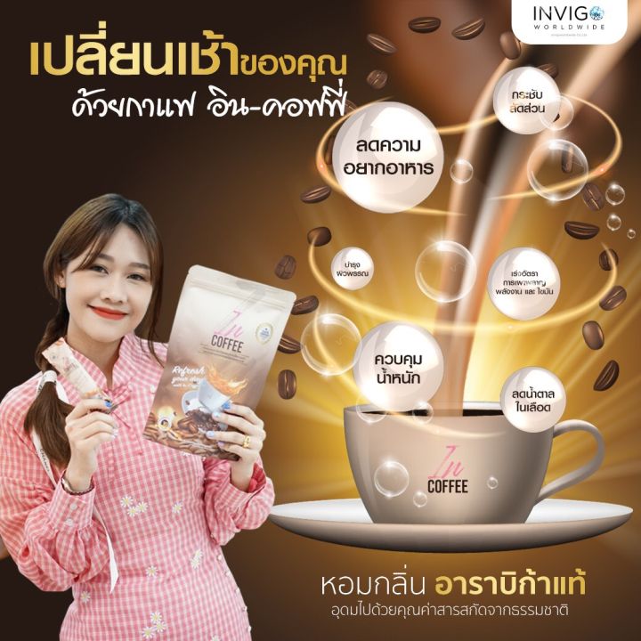 in-coffee-อิน-คอฟฟี่-กาแฟเพื่อสุขภาพ-กาแฟสำเร็จรูปแบบผง-1-ห่อ