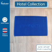 behome ผ้าเช็ดเท้า Hotel Collection ขนาด 18”x28” น้ำหนัก 8 ปอนด์/โหล Welcome ผ้าสี ด้ายคู่ เกรดA