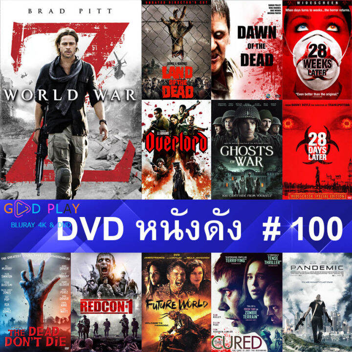 Dvd หนังดัง น่าดู #100 และ หนังดีวีดี หนังใหม่ หนังขายดี ทั้งหมด ดูในรายระเอียดสินค้า  | Lazada.Co.Th