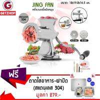 Getzhop เครื่องบดหมูมือหมุน Jing Fan + อุปกรณ์และอะไหล่สำรอง + ท่อ (สแตนเลส) แถมฟรี! ถาดใส่อาหารพร้อมฝาสแตนเลส (304) แบบ 2 ช่อง รุ่น TBSS-2S