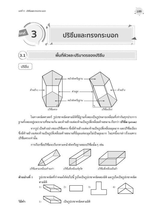 แบบฝึกหัด-คณิตศาสตร์-ม-2-เล่ม-1-รายวิชาพื้นฐาน-หลักสูตรใหม่-2560