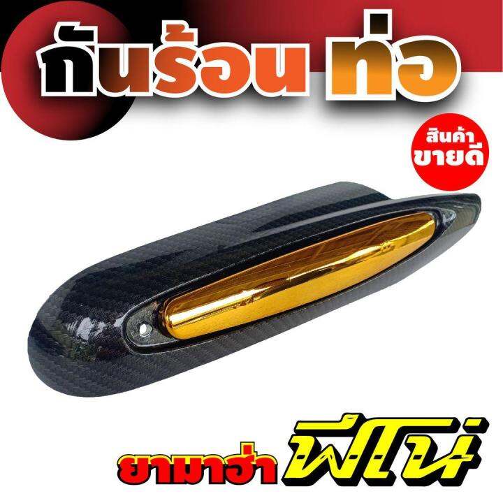 fino-สีเคฟล่า-ทอง-ครอบท่อปิดข้างท่อ-fino-yamaha