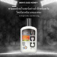 ครีมบำรุง Aizima Mens Pure SOD น้ำผึ้ง ชุ่มชื้น ไม่เหนียวเหนอะหนะ มีวิตามิน