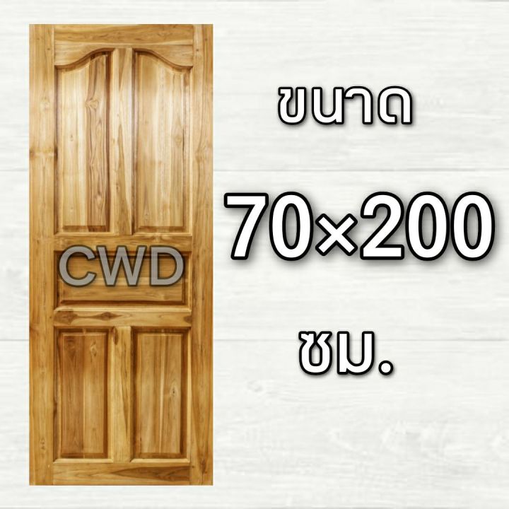 cwd-ประตูไม้สัก-70x200-ซม-ประตู-ประตูไม้-ประตูไม้สัก-ประตูห้องนอน-ประตูห้องน้ำ-ประตูหน้าบ้าน-ประตูหลังบ้าน-ประตูไม้จริง-ประตูบ้าน-ปร