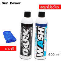 LUBE71 DARK SPRAY สเปรย์เคลือบพลาสติกดำ + WASH SPRAY สเปรย์ล้างคราบสกปรก ขี้นก แมลง ยางไม้ ขนาด 600 มล. แถมผ้าไมโครไฟเบอร์