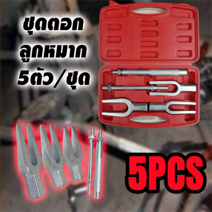 h-amp-a-ขายดี-ส้อมตอกลูกหมาก-ชุดตอกลูกหมาก-ส้อมตอกลูกหมาก-5ตัวชุด-ส้อมตอก-เหล็กตอก-เหล็กตอกลูกหมาก-ชุดส้อมตอกลูกหมาก