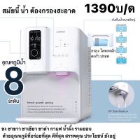 ใช้ฟรี 7เดือน 1190บ/ด ทักแชท ก่อนกดซื้อค่ะ เครื่องกรองน่ำ โคเวย์ Coway 8อุณหภูมิ ร้อน เย็น อุ่น