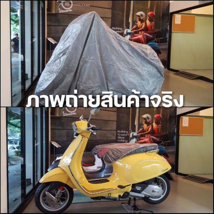 ผ้าคลุมรถมอไซ-กันแดดกันน้ำได้-ถุงคลุมรถมอไซ-ทุกรุ่น-ผ้าคลุมมอไซค์-ผ้าคลุมรถจยย-ที่คลุมรถมอไซ-ผ้าคลุมรถจักรยานยนต์-honda-pcx-bigbike