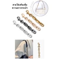 สินค้าพร้อมส่ง สายโซ่ สายต่อโซ่ coach โซ่เพิ่มความยาวสาย สายโซ่ครอสบอดี้ สายสะพายโซ่ สายต่อDior เกรดคุณภาพ