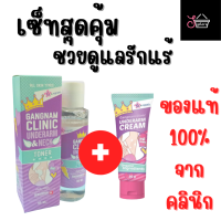 Gangnam Cosmetic Clinic Underarm Cream 30g ครีมทารักแร้และโทนเนอร์เช็ดทำความสะอาดกังนัมคลินิก ช่วยทำให้ผิวของคุณกระจ่างใส ช่วยระงับกลิ่นกายระหว่าง