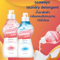 seaways  น้ำยาซักผ้า2in1 ช่วยขจัดคราบและล็อคความหอมของเสื้อผ้า72ชม. 900g laundry detergent