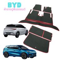 BYD  dophin  atto3. ผ้ายางเข้ารูปตรงรุ่น  กดเลือกสีผ้ายาง แบบสินค้า