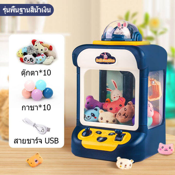 เครื่องทำตุ๊กตาของเล่นเด็ก-เครื่องปั้นจั่น-ในครัวเรือนเครื่องมินิกาชา-ตู้ตุ๊กตา-ตู้หนีบตุ๊กตา-เหมาะสำหรับเด็กอายุมากกว่า-2-ปี-ตู้ตุ๊กตาจำลอง-สามารถใช้เป็นของขวัญวันเกิด-ของขวัญวันเด็ก-ฯลฯ-เครื่องกรงเล