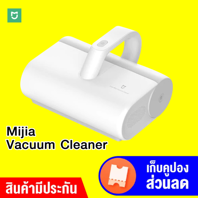 [ราคาพิเศษ 1159 บ.] Xiaomi Mijia Dust Vacuum Cleaner เครื่องดูดฝุ่น เครื่องดูดฝุ่นไฟฟ้า แรงดูด 12kPa ประกันร้าน 30 วัน