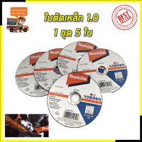 MAKITA แผ่นตัดเหล็ก 4"2มิล รหัส A-85123 (ชุดเล็ก 5 ใบ)