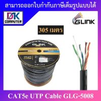 สาย LAN CAT5E Outdoor 305 เมตร GLINK รุ่น GLG5008 (GLG-5008) BY DKCOMPUTER