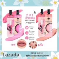 THA Lip And Cheek Creamy (ลิปสติก และ แก้มบลัชออน) 2in1 ขนาด 2ml.