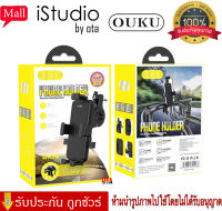 【ของแท้100% รับประกัน 3 เดือน 】OUKU OK19 ที่ยึดมือถือสำหรับจักรยาน มอเตอร์ไซต์ แท่นยึดมอไซต์ ที่จับโทรศัพท์ ที่ยึดมือถือ ที่ยึดโทรศัพท์