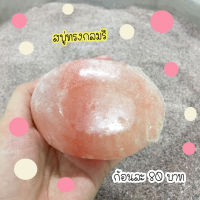 สบู่หินเกลือ สบู่เกลือหิมาลายัน เกลือชมพู สคับขัดผิว สบู่ Pink Himalayan Salt Soap