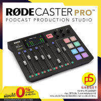 ของแท้ Rode Caster Pro Podcast Production Studio อุปกรณ์สำหรับทำ Podcast รองรับไมค์ 4 ตัว รับประกัน 1 ปี (**สนใจสอบถาม เช็คสต็อกก่อนสั่งซื้อ )