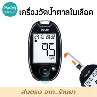 Beurer medical  รุ่น GL44 lean mg/dL   เครื่องตรวจน้ำตาลในเลือด