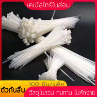 เคเบิ้ลไทร์ คุณภาพ อินฟินิทเคเบิ้ลไทร์เกรดส่งออก แพค100เส้น ขาว/ดำ Cable tie หนวดกุ้ง สายรัดพลาสติก