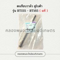 ตะเกียบวาล์ว คูโบต้า รุ่น RT155 - RT165 แท้!! ก้านกระทุ้งวาล์วRT ตะเกียบลิ้นส่งRT155 ตะเกียบวาล์วRT155 ตะเกียบวาล์วRT165