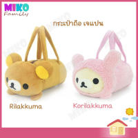 กระเป๋าถือ เจแปน Japan Bag ริรัคคุมะ Rilakkuma ขนาด 5x7 นิ้ว