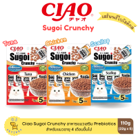 Ciao Sugoi Crunchy plus prebiotics อาหารแมวเสริมพรีไบโอติกส์