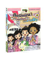 กบนอกกะลา เล่ม 77 ติดปีกฝัน พนักงานต้อนรับบนฟากฟ้า 1 (ฉบับการ์ตูน)