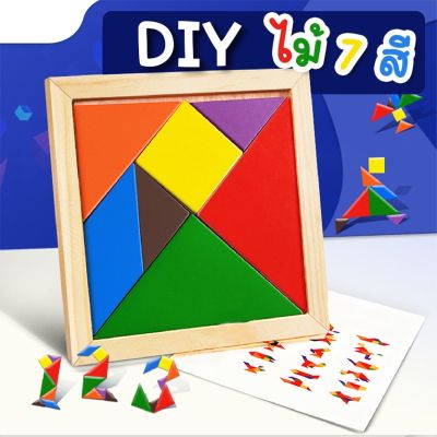 จิ๊กซอว์ไม้DIY ของเล่น Montessori เสริมพัฒนาการ