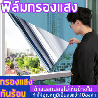 ฟิล์มกรองแสง ฟิล์มปรอท ฟิล์มติดอาคาร ฟิล์มติดกระจก ฟิล์มติดกระจกอาคาร (แถมอุปกรณ์ติดฟิล์มฟรี) Window Film Heat Control Anti UV Window Tint for Home and Office