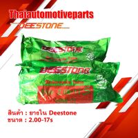 (promotion++) ยางใน ดีสโตน DEESTONE 1.75 1.85 ( 45/90 , 50/90 - 17 ) ยางรถจักรยานยนต์ มอเตอร์ไซค์ สุดคุ้มม อะไหล่ รถ มอเตอร์ไซค์ อะไหล่ แต่ง มอเตอร์ไซค์ อุปกรณ์ แต่ง รถ มอเตอร์ไซค์ กรอบ รถ มอเตอร์ไซค์