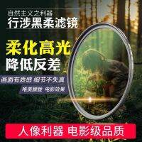 Douyin recommends line black soft filter soft light mirror camera portrait photography hazy mirror soften skin beautification film feeling camera