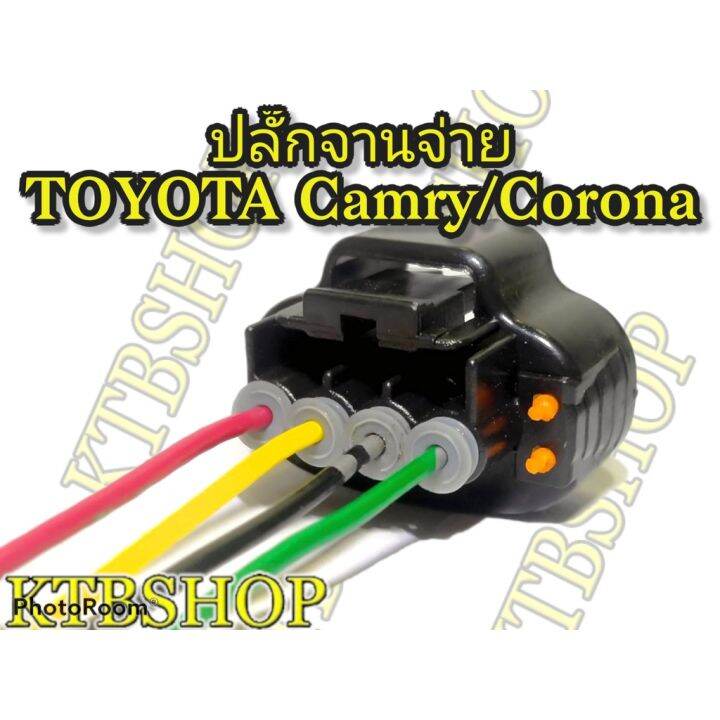 ปลั๊กจานจ่าย-4สาย-toyota-3sfe-5sfe-jzfe-corana190-191-camry92-94-เข้าสายพร้อม-นำไปใช้ตัดต่อแทนของเก่าได้ทันที