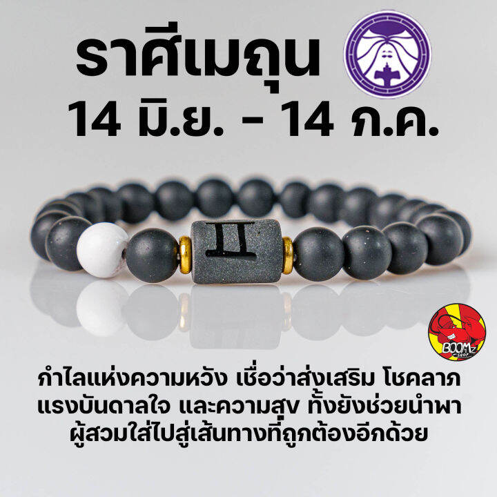 สร้อยข้อมือ-ประจำราศีเมถุน-gemini-กำไลหินลาวา-หิน-ลูกปัด-ตามราศีเกิด-เสริมดวงสิริมงคล-หินมงคลนำโชค-new-collection-โฉมใหม่