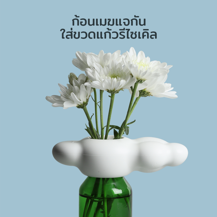 qualy-cloud-vase-ก้อนเมฆแจกันใส่ขวดแก้วรีไซเคิล