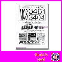 ชีทราม ข้อสอบ MCS3461 (MCS3404) การจัดรายการวิทยุโทรทัศน์ (อัตนัย+ปรนัย) Sheetandbook