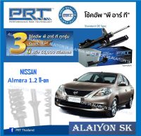 โช๊คอัพ ยี่ห้อ PRT รุ่น NISSAN Almera 1.2 11-on (โปรส่งฟรี)