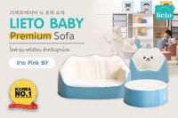 เก้าอี้เด็ก โซฟาเด็ก เก้าอี้หัดนั่ง เก้าอี้เด็กมินิมอล Lieto Baby Sofa  รุ่น Premium ลายบลูบิท โซฟาสำหรับลูกน้อย