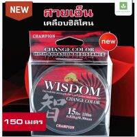 สายเอ็น เอ็นโหลด เคลือบซิลิโคน WISDOM