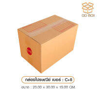 กล่องไปรศนีย์ ปณ เบอร์ C+8 1 ใบ