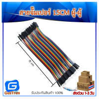 สายไฟจัมเปอร์ ผู้-ผู้ ยาว 15cm. จำนวน 40 เส้น Jumper wire male to male