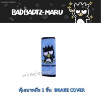 BAD BADTZ-MARU BLUE ผ้าหุ้มเบรคมือ 1 ชิ้น Hand Brake Cover กันรอยและสิ่งสกปรก งานลิขสิทธิ์แท้