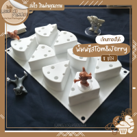 [พร้อมส่ง] พิมพ์ชีส Cheese cake Tom&amp;Jerry | cheese mold 8 ช่อง S001