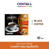 กาแฟดำ (เรย์ อมเริกาโน่) ตราเซนทอล สูตรโสม  เห็ดหลินจือ จำนวน 1 กล่อง (10 ซอง)